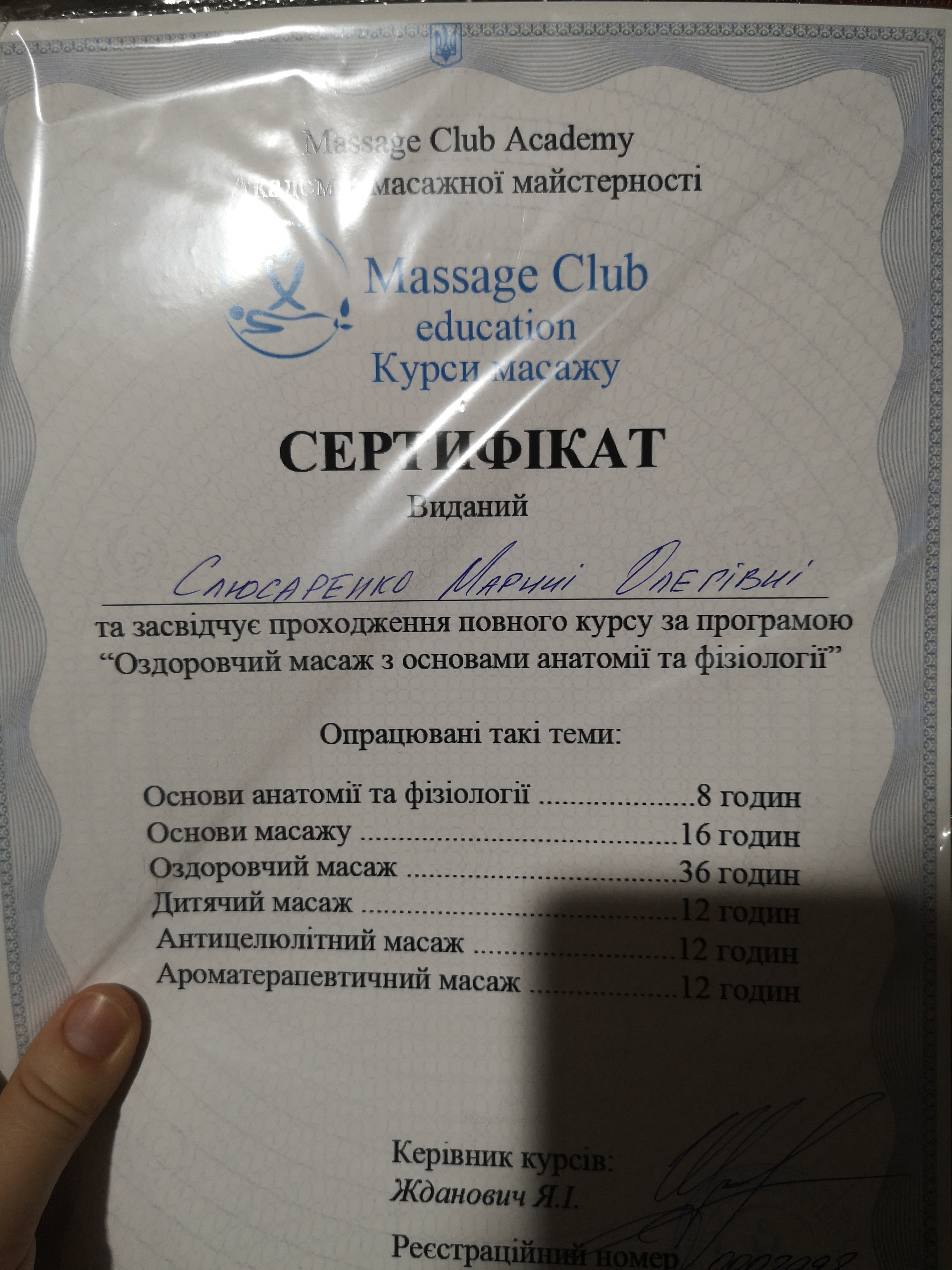 Фото Отриманий сертифікат