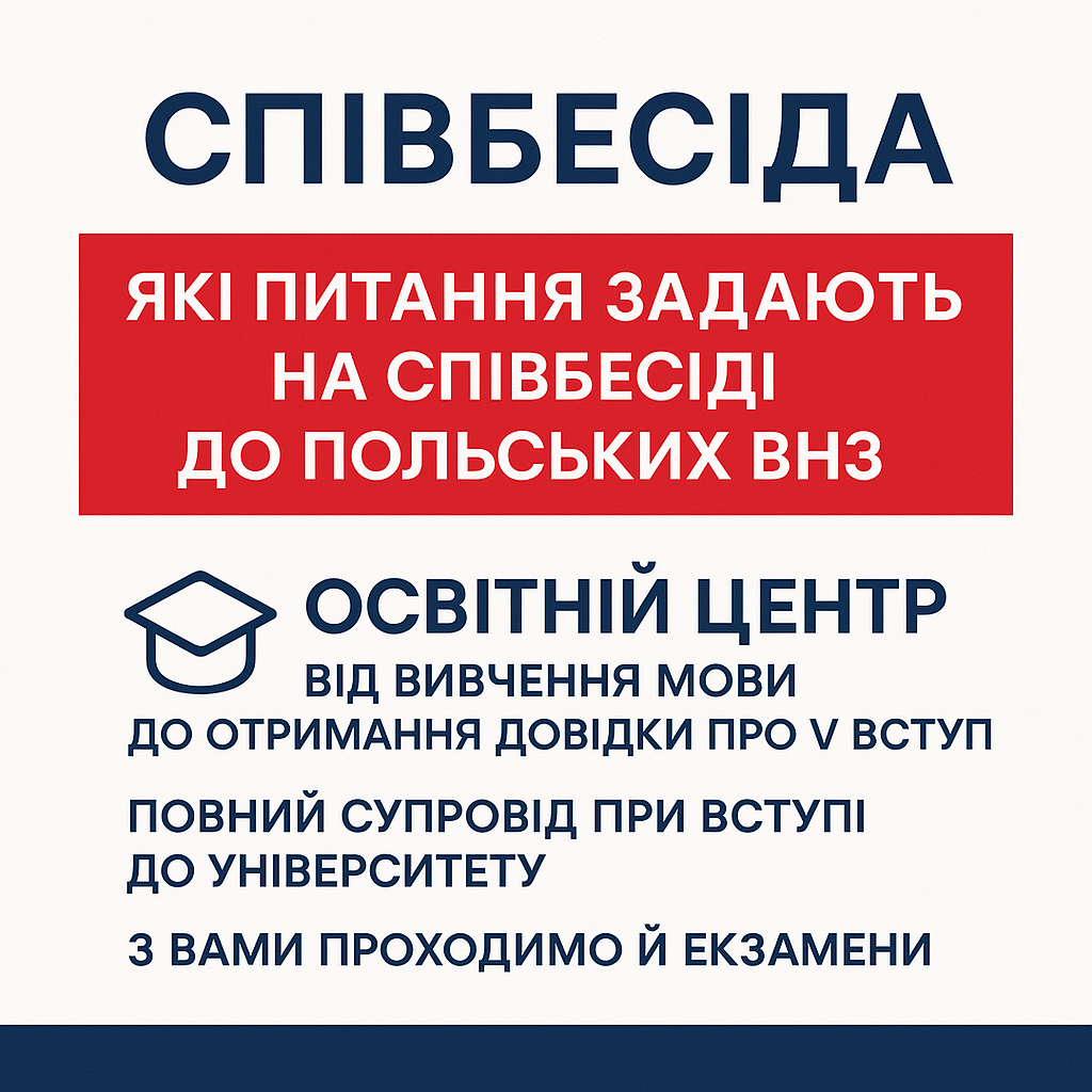 Фото Супровід у  вступі  ВНЗ/Технікум Польща університет