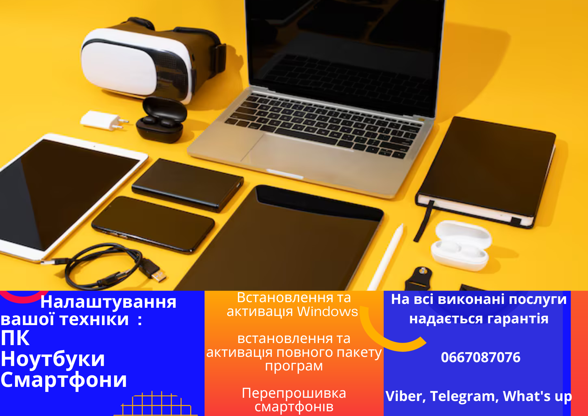 Фото Налаштування пк, ноутбуків  1