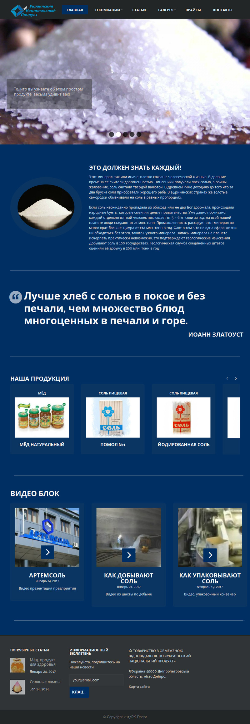 Фото Создание корпоративного сайта для компании занимающейся оптовой торговлей поваренной солью...