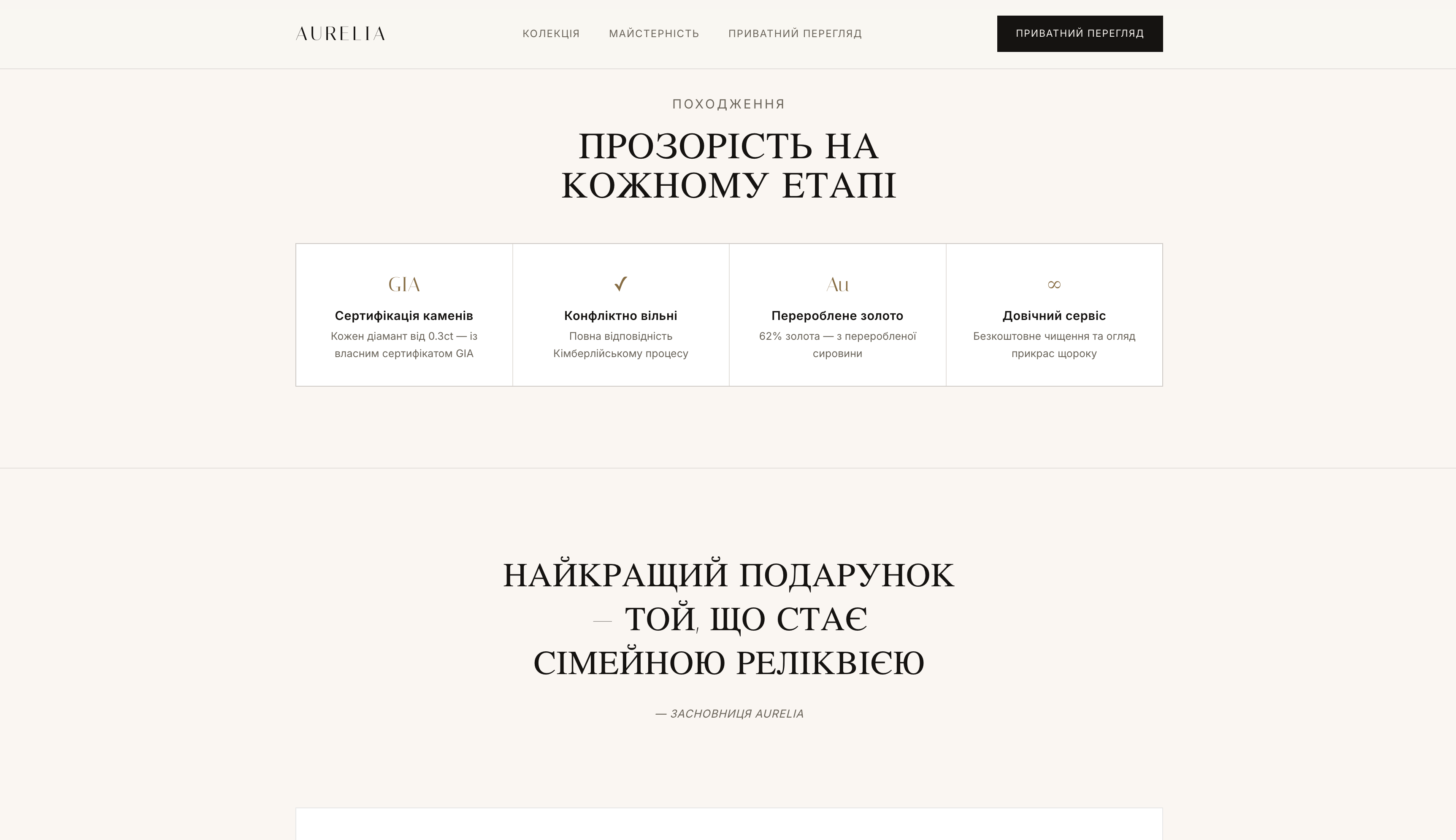 Фото Лендінги для ювелірних брендів та luxury retail 4