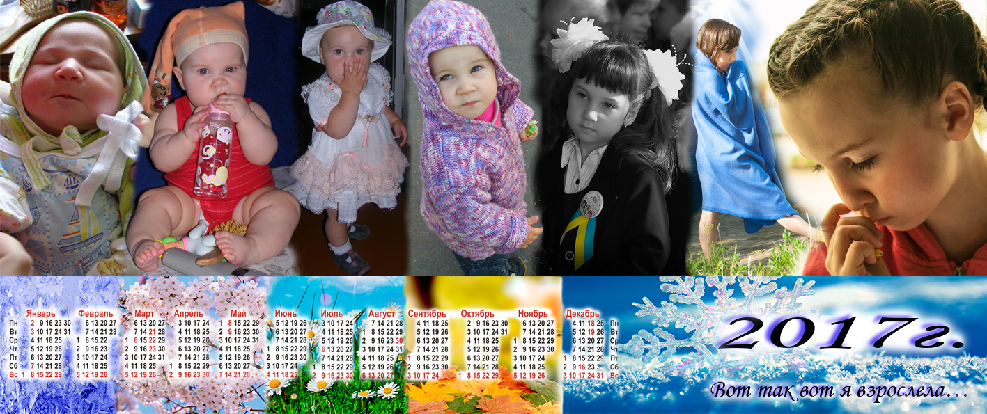 Фото Календарь, фотоколаж.