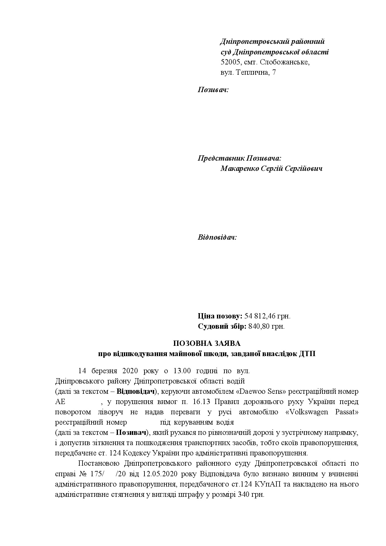 Фото Юридические услуги по ДТП 1