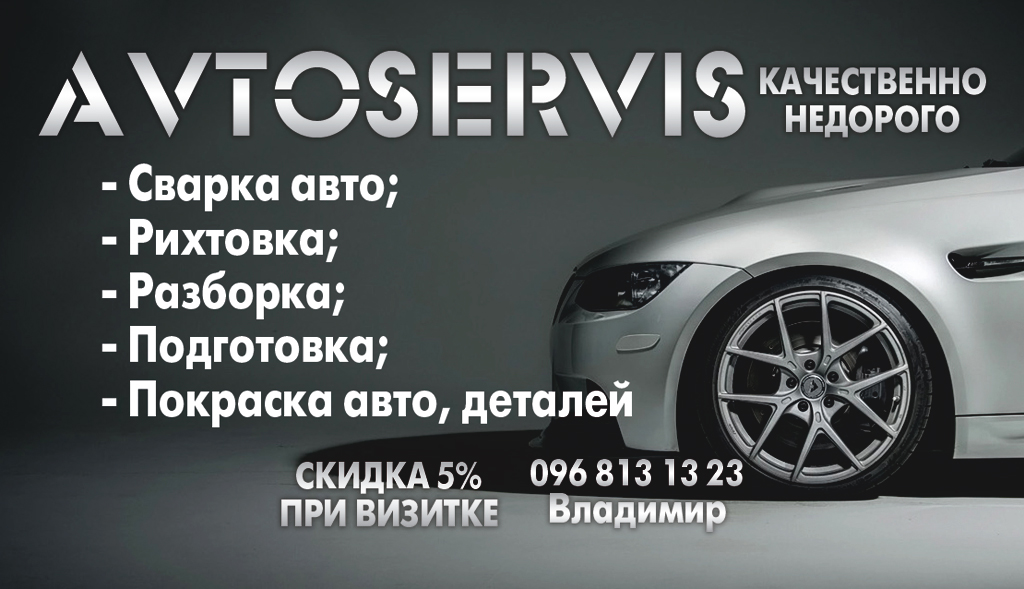 Фото Визитка автомаляра, олин из пяти вариантов. Час неспешной работы. 