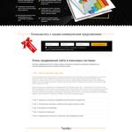 Создам сайт или Landing Page (посадочную страницу) на Wordpres.