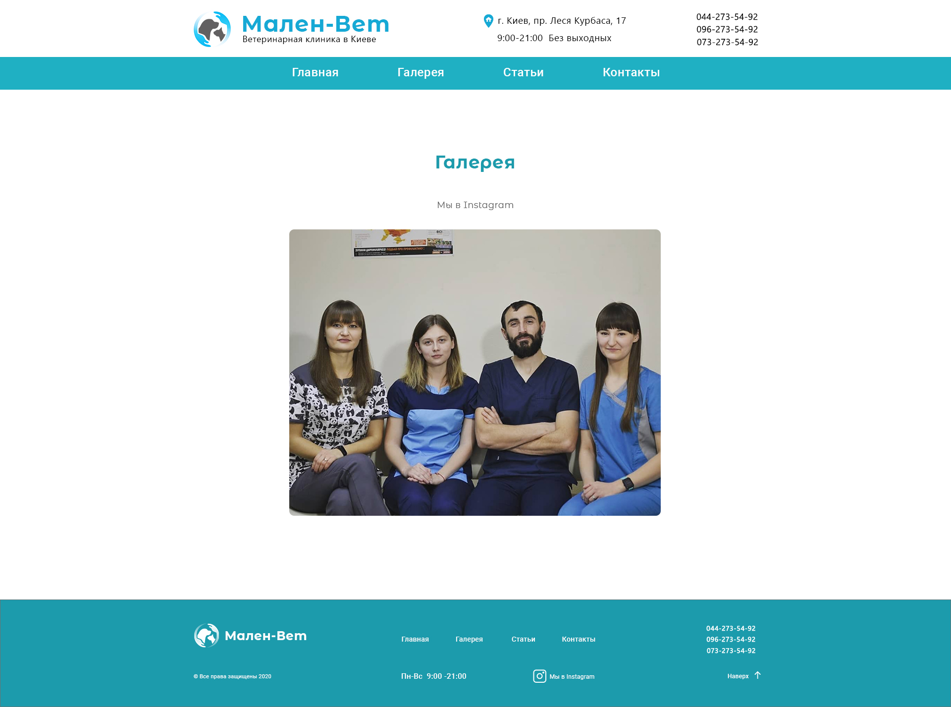 Фото Сайт ветеринарної клініки Мален-Вет, сторінка галерея.