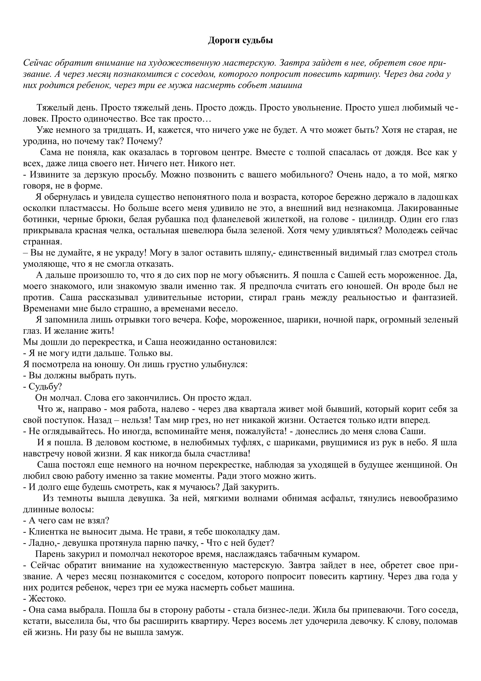 Фото Авторский рассказ для одного из печатных изданий на заданную тематику. Уникальность - более 90%. Время: 1-2 дня