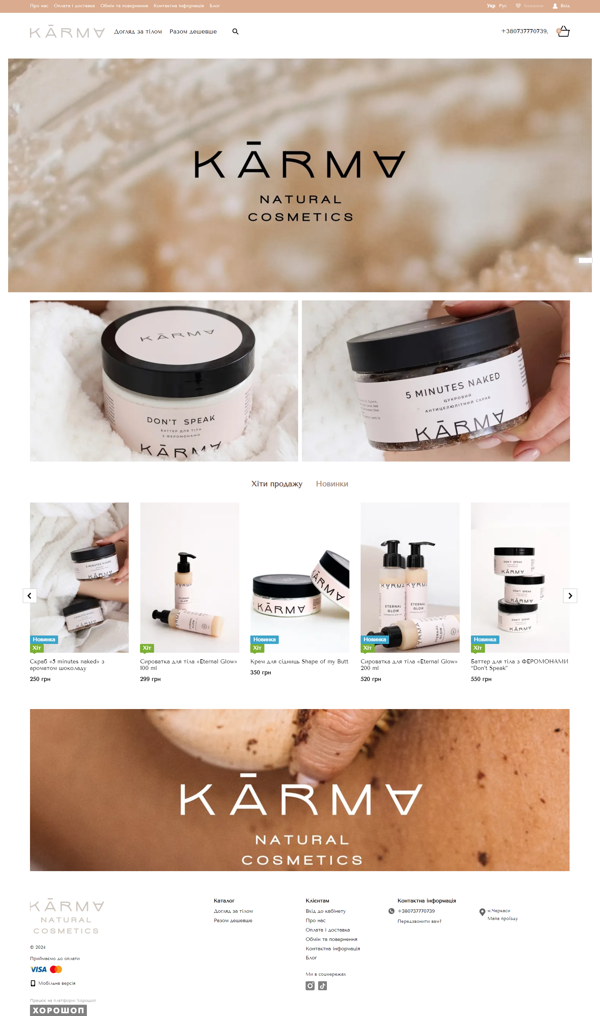 Фото Інтернет магазин на платформі Хорошоп