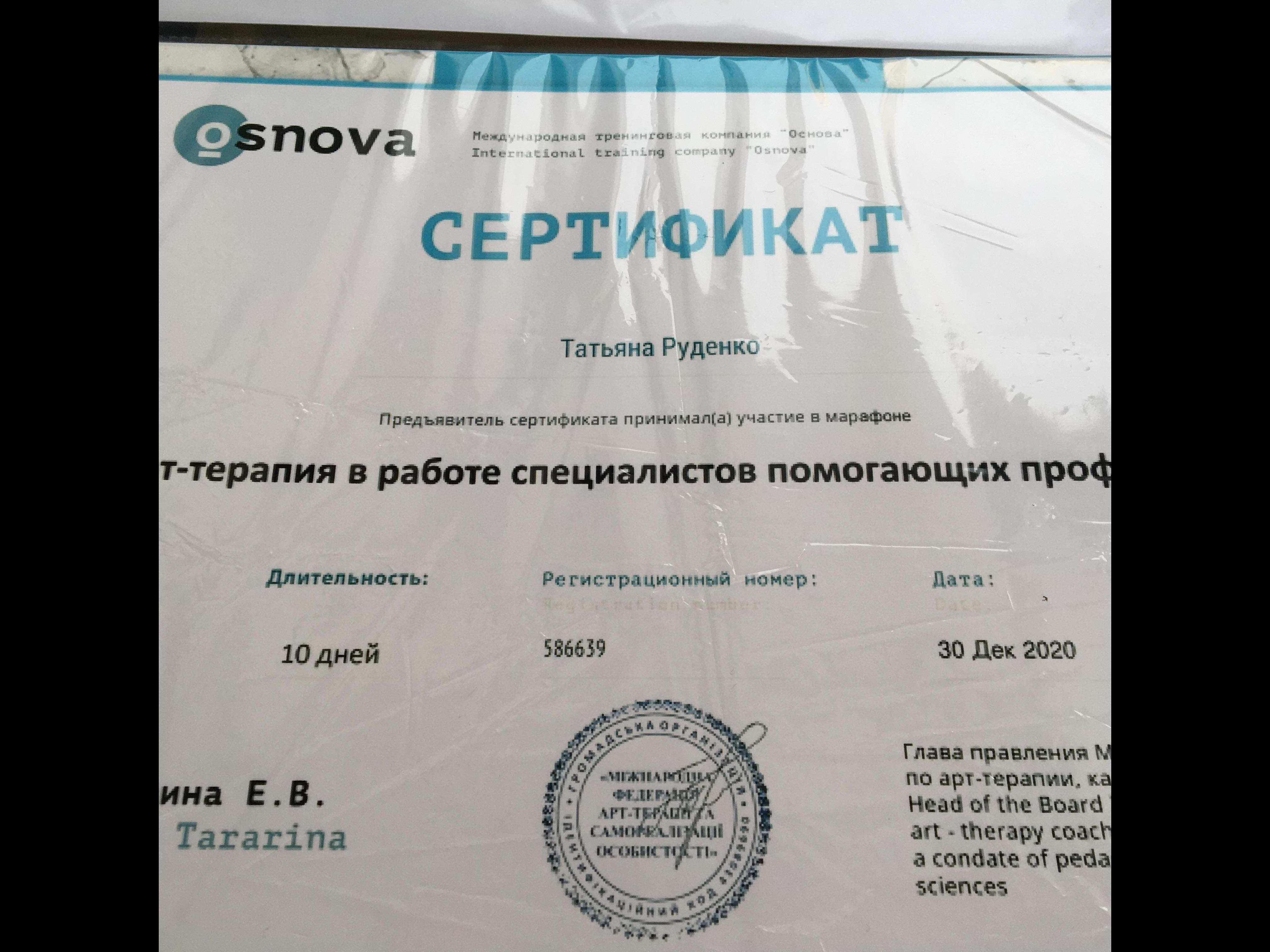 Фото Обучающий курс по арт-терапии в работе со взрослыми и детьми.