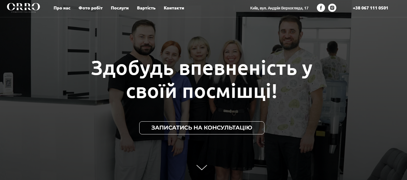 Фото Створення сайту для стоматологічної клініки
