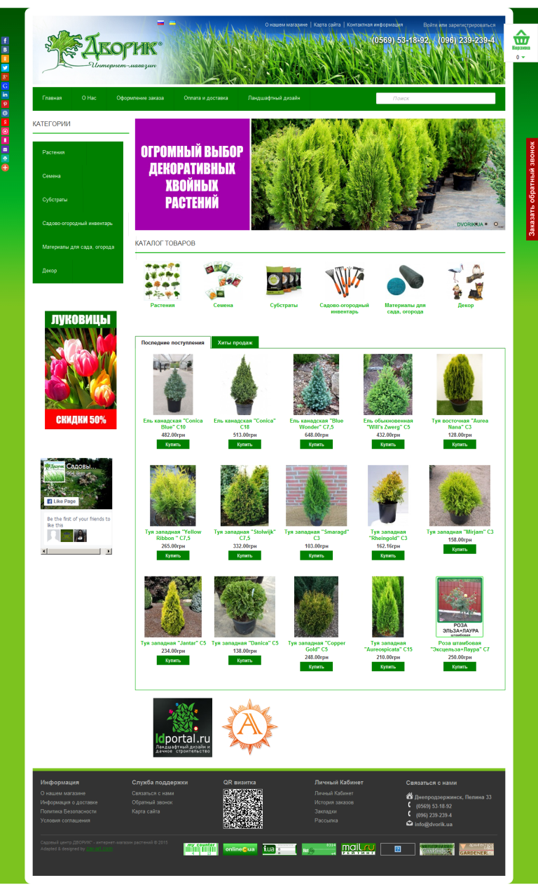 Фото Разработка сайта.
Дизайн + Back/Front end.
Opencart 1.5.x.
