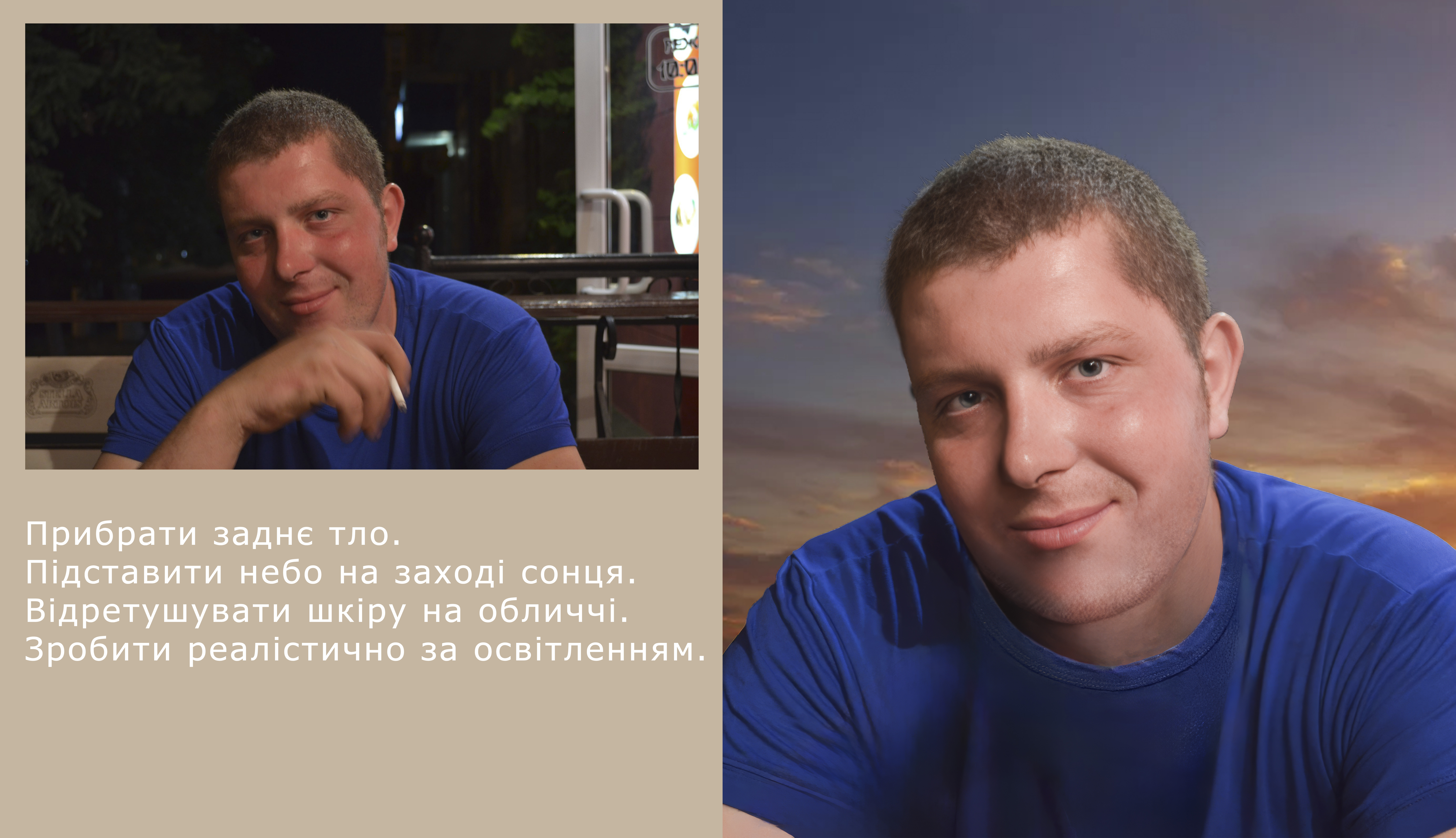Фото Прибрати заднє тло. Підставити небо на заході сонця. Відретушувати шкіру на обличчі. Зробити реалістично за освітленням.
