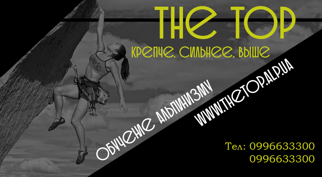 Фото Визитка для спортивной секции по альпинизму. Сделаю визитку за 3 часа.