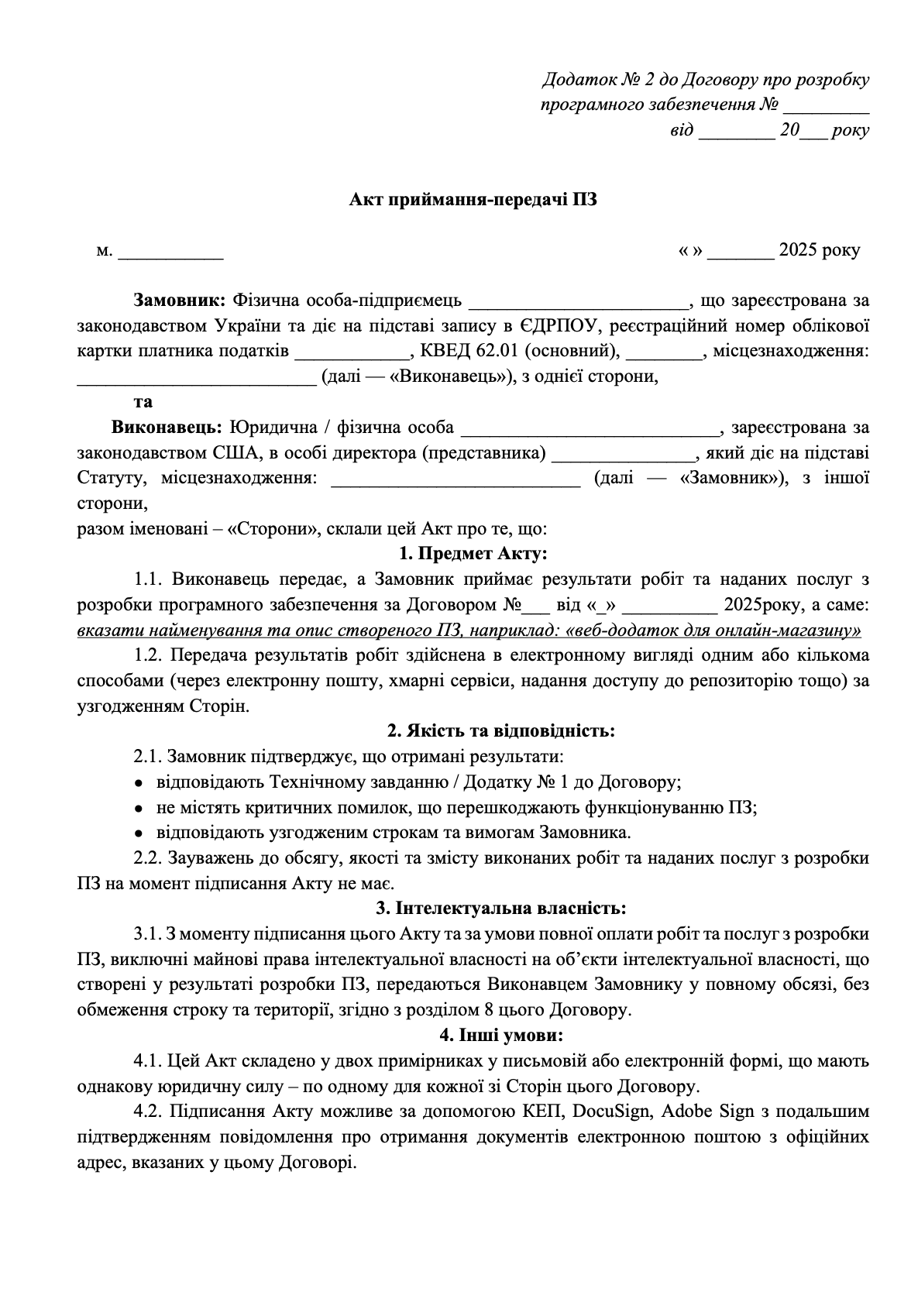 Фото Розроблено договір для юридичного оформлення відносин між замовником та виконавцем у процесі створення програмного забезпечення.

У договорі врегульовано предмет і етапи розробки, порядок постановки та погодження технічних завдань, строки виконання робіт, процедуру передачі та приймання результатів, порядок оплати, відповідальність сторін і припинення співпраці.

Окрему увагу приділено правам інтелектуальної власності на програмне забезпечення та результати розробки, використанню сторонніх компонентів, конфіденційності та захисту комерційної інформації.

Документ розроблено з урахуванням специфіки IT-проєкту та розподілу юридичних ризиків між сторонами.

Представлений фрагмент не містить персональних даних, реквізитів сторін та конфіденційної інформації клієнта.