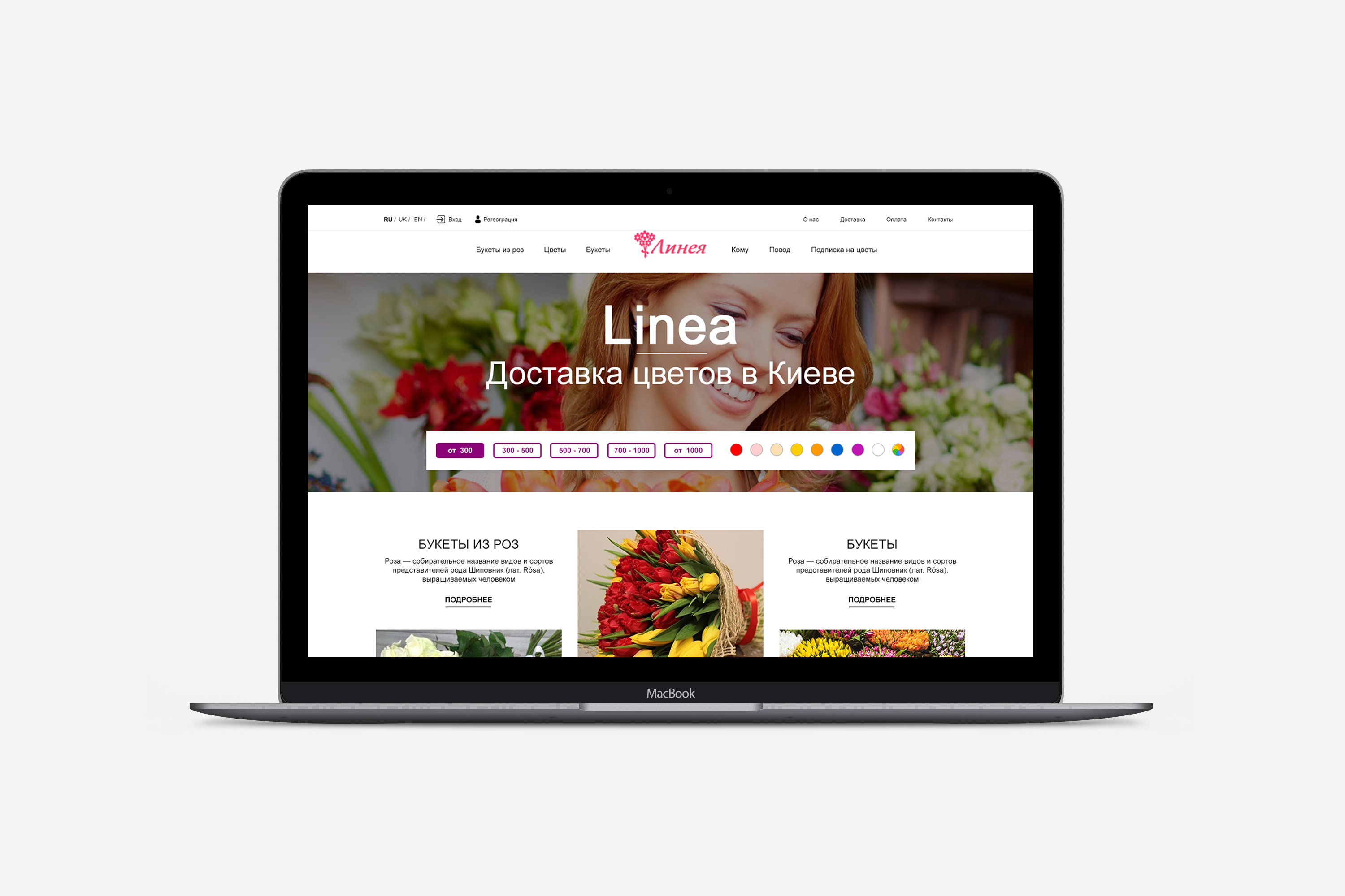 Фото Дизайн сайта продажи цветов Lineya