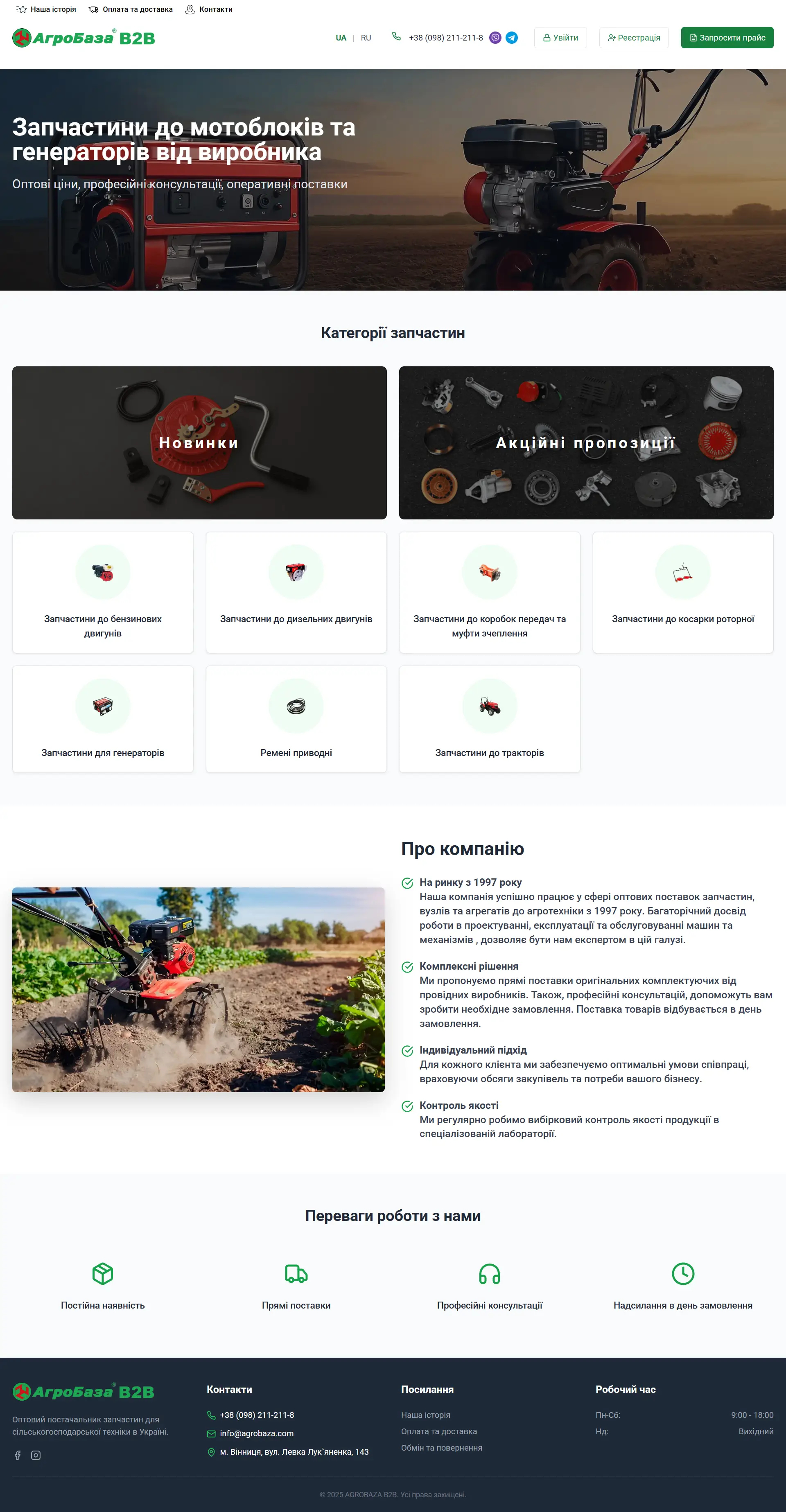 Фото В рамках проекту на OpenCart 3.0 проведено комплекс робіт з оптимізації та доопрацювання сайту під потреби замовника. Було реалізовано інтеграцію модулів для автоматизації формування накладних та рахунків-фактур, налаштовано специфічний функціонал для роботи з каталогами та замовленнями. Проведено оптимізацію швидкості завантаження сторінок, базових SEO-настроювань і роботи модулів, забезпечено стабільну роботу системи при великому обсязі товарів та специфічних бізнес-процесах клієнта.