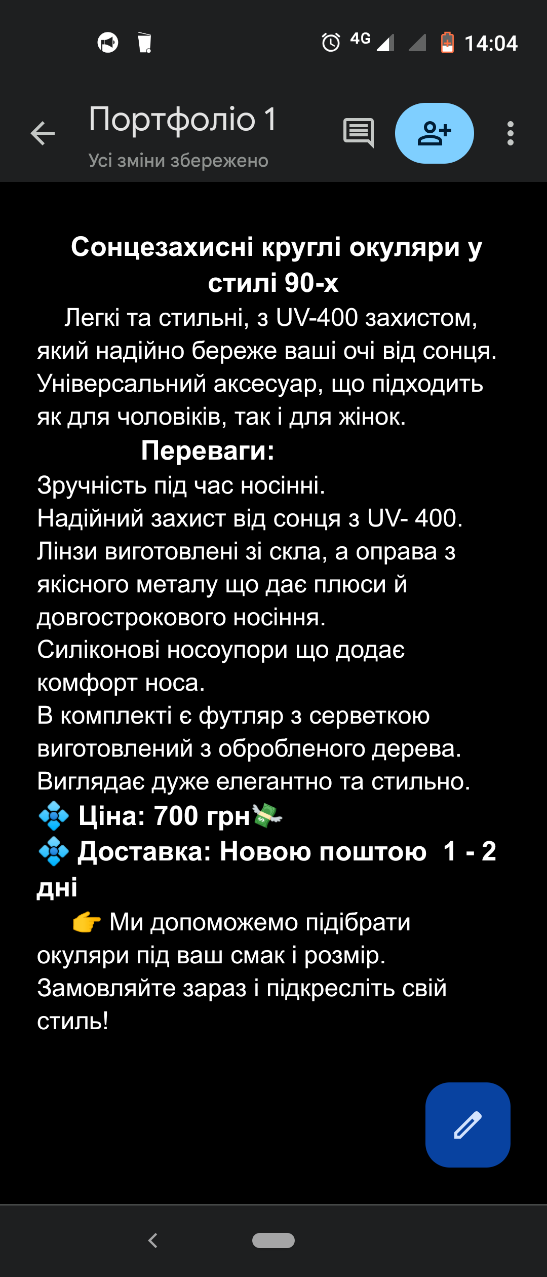 Фото Опис товару для інтернет-магазину. Текст підкреслює стиль та користь, показує переваги й мотивує покупця зробити замовлення.