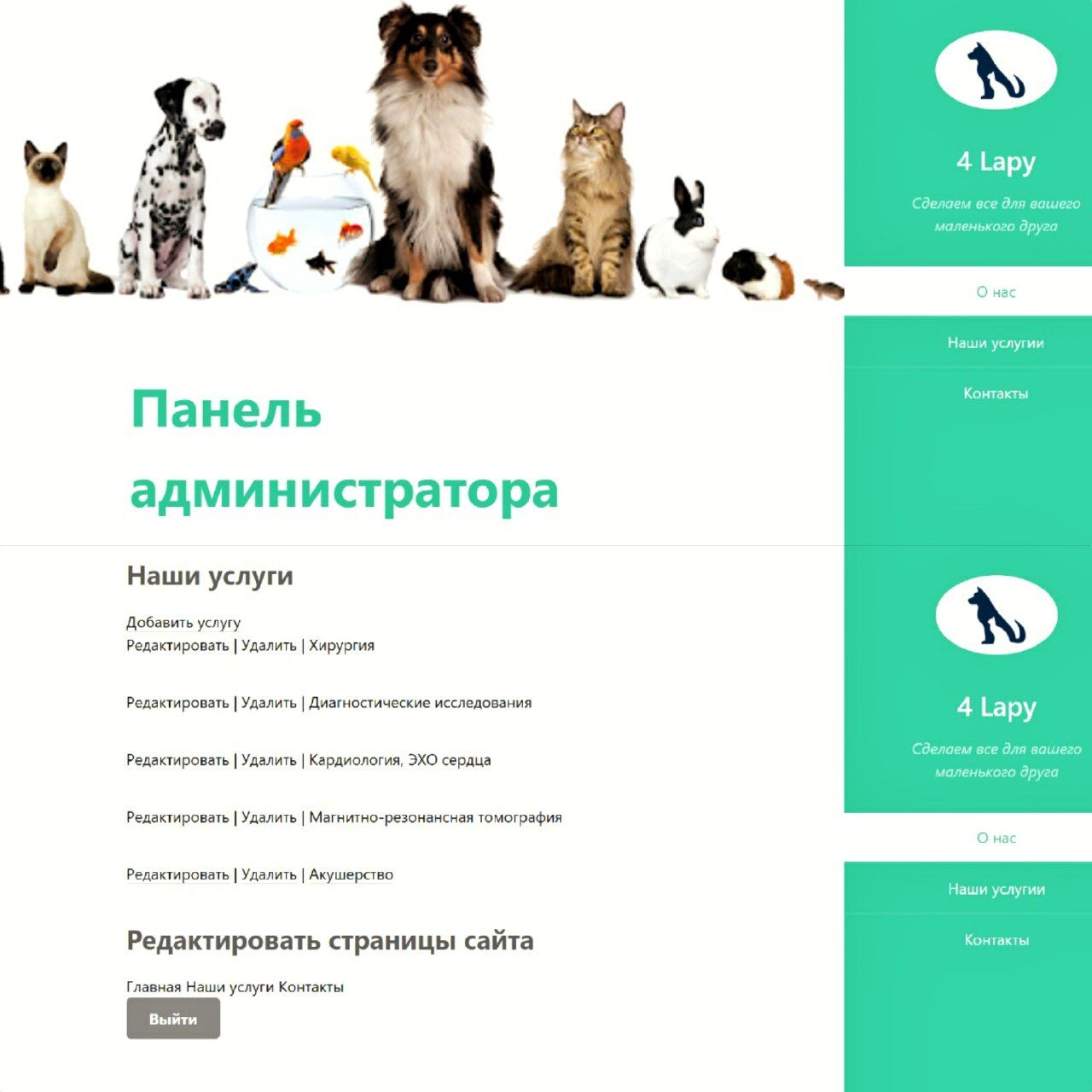 Фото На данном снимке экрана вы можете увидеть Панель администратора. В которую имеет доступ лиь администратор сайта(то есть вы). Доступ производиться с помощью уникального пароля.
Затрачено времени 1 день.
