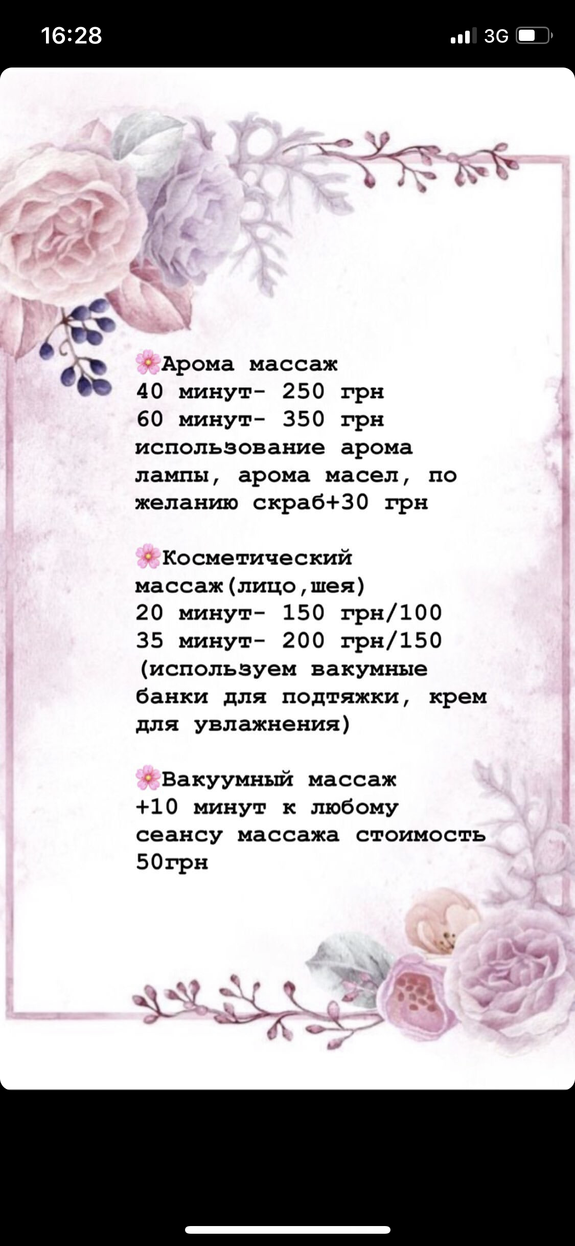 Фото Массаж Киев Нивки 3