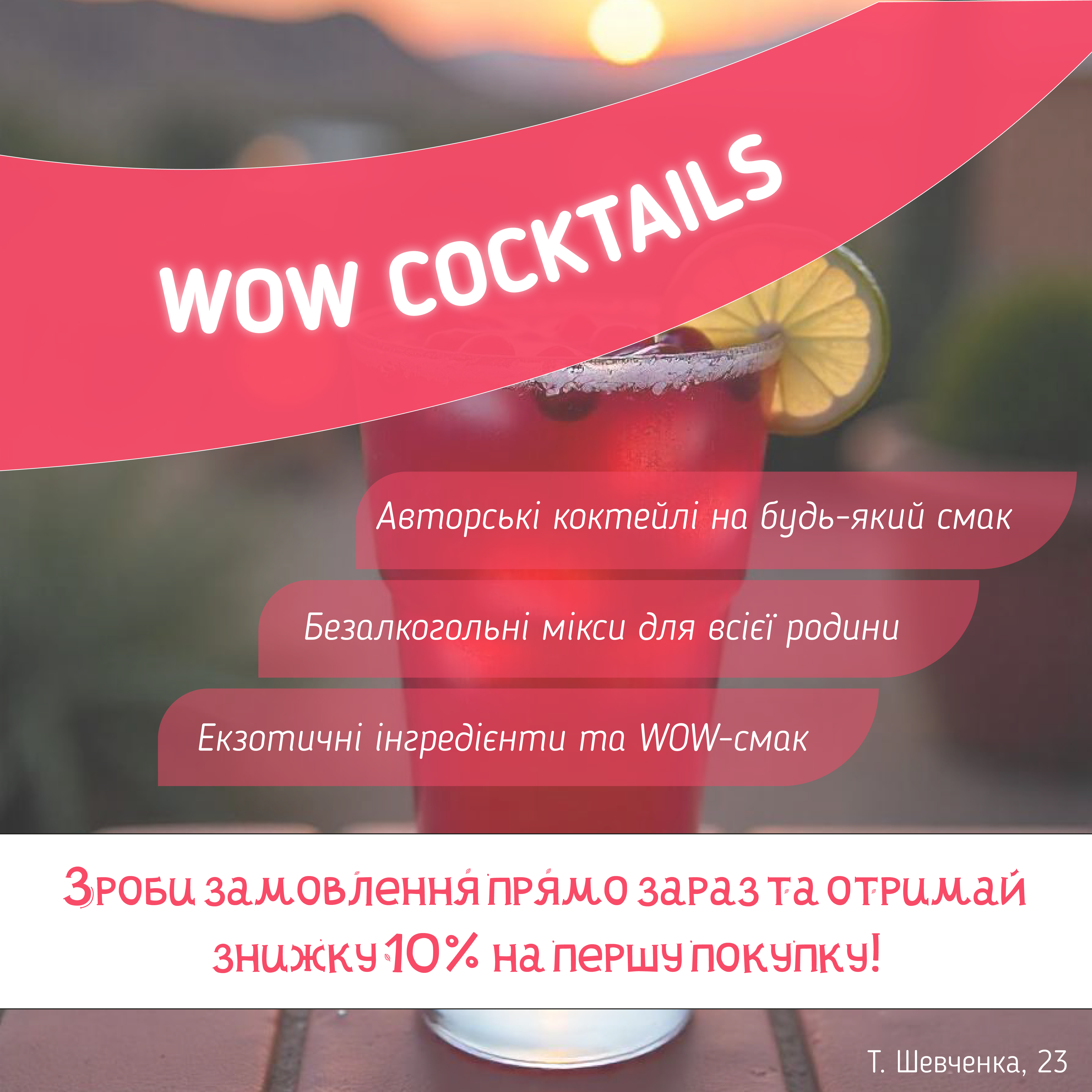 Фото Банер для Instagram-сторінки кафе WOW COCKTAILS"