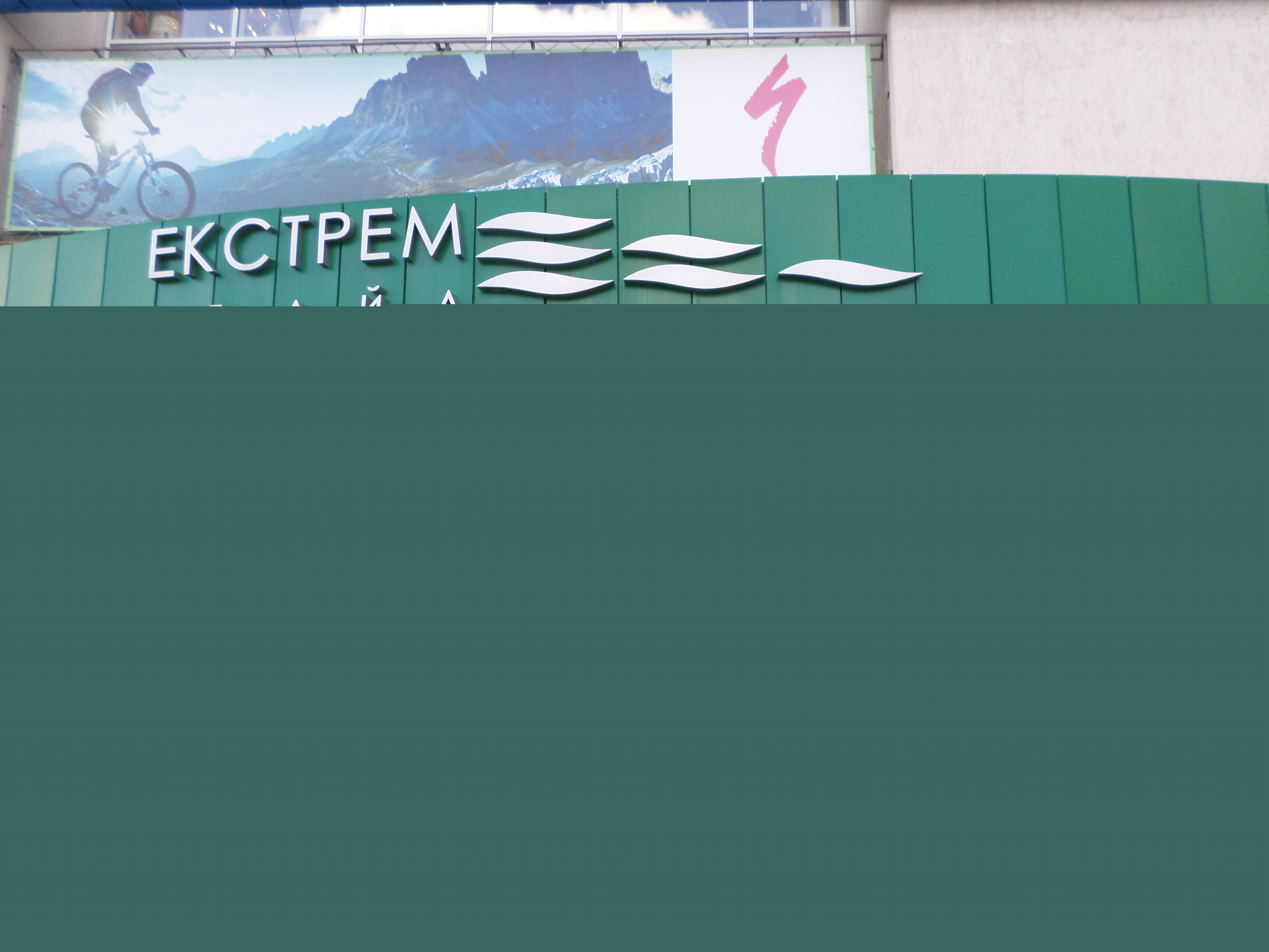 Фото Задание "Доставить рюкзак" - 09.09.2016
Нужно было забрать рюкзак в магазине "Екстрем Стайл" на пр. Науки, 45/2 и доставить клиенту. 