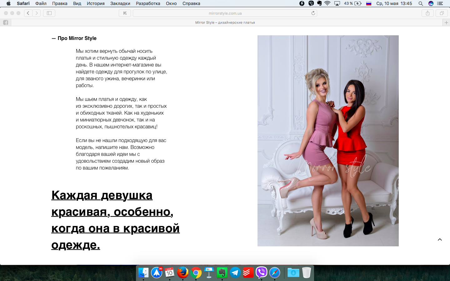 Фото Разработка сайта интернет-магазина женской одежды бренда Mirror Style