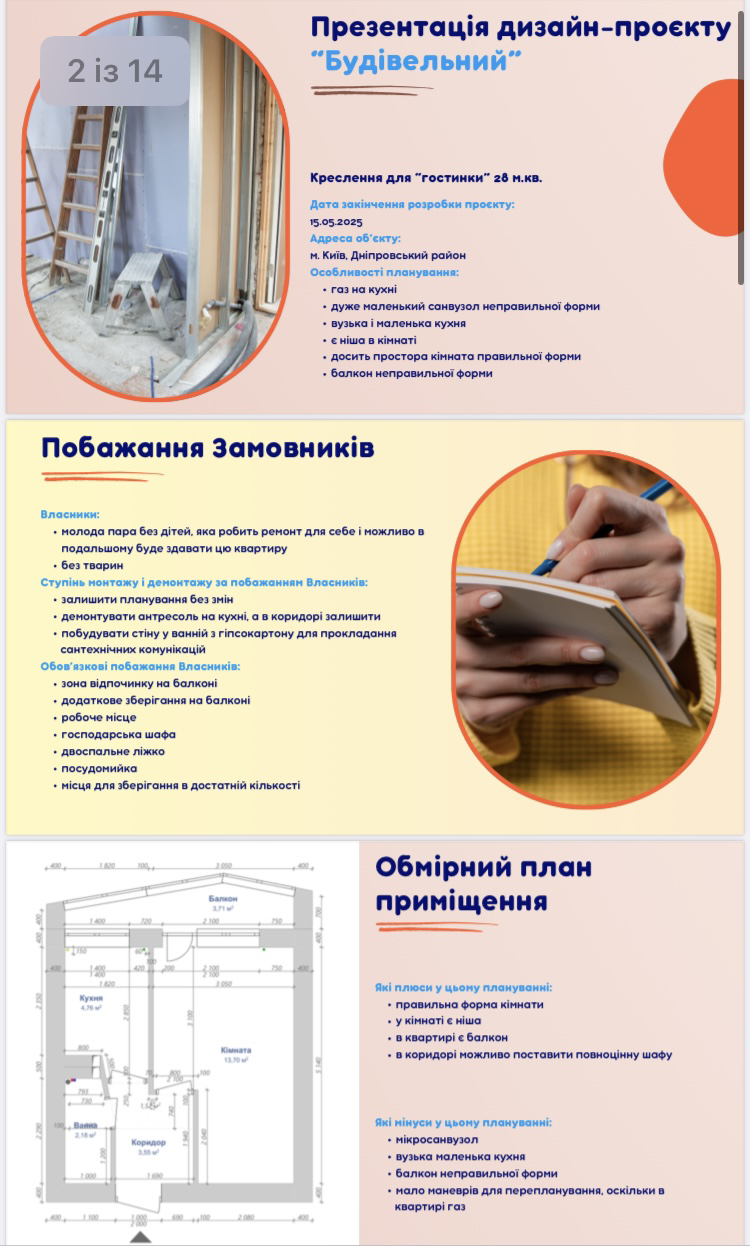 Фото Технічний дизайн-проєкт 1