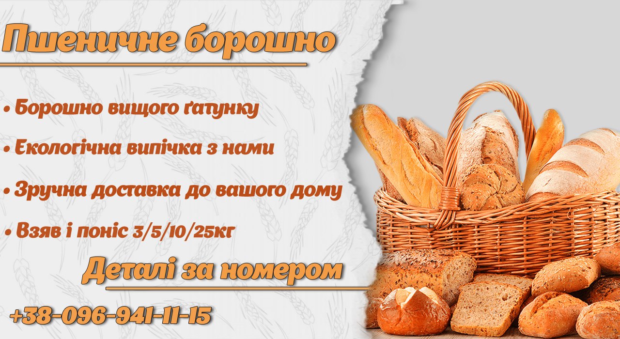 Фото Банер для продажи муки.