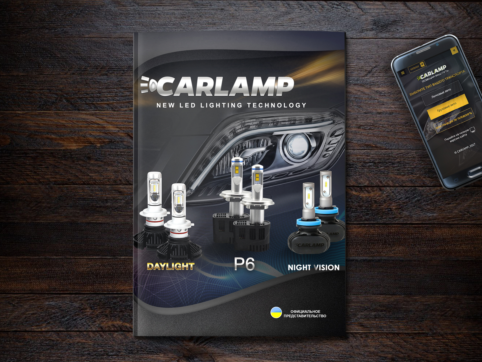 Фото Комплексный дизайн презентационной брошуры TM Carlamp
Сроки: 4 дня.