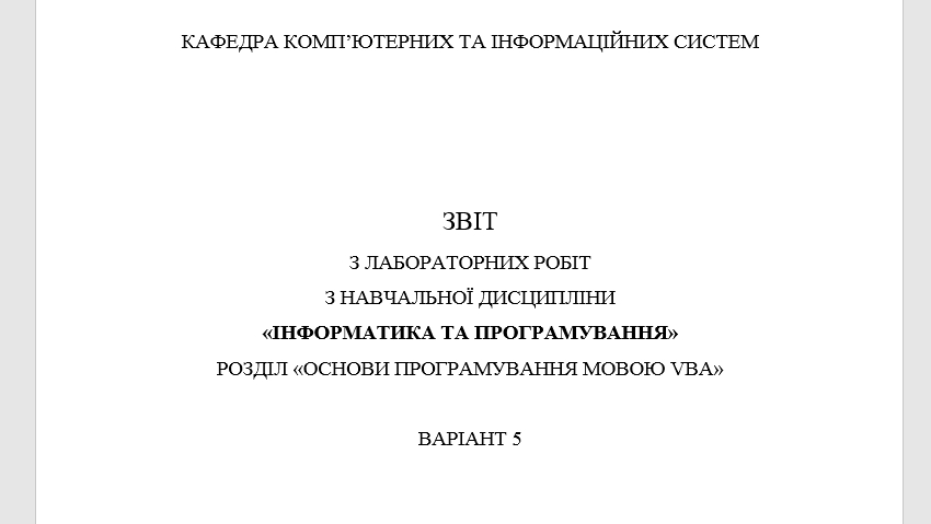 Фото Звіт з лабораторних робіт з "Інформатики та програмування". Відповідно до варіанту необхідно було виконати завдання з інформатики і розробити звіт. 5 лабораторних - 500 грн. 