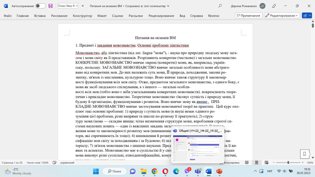 Фото Підготовка до екзамену з Вступу до мовознавства, виконано збір інформації