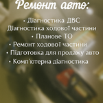 ремонт ходової частини авто у Житомирі