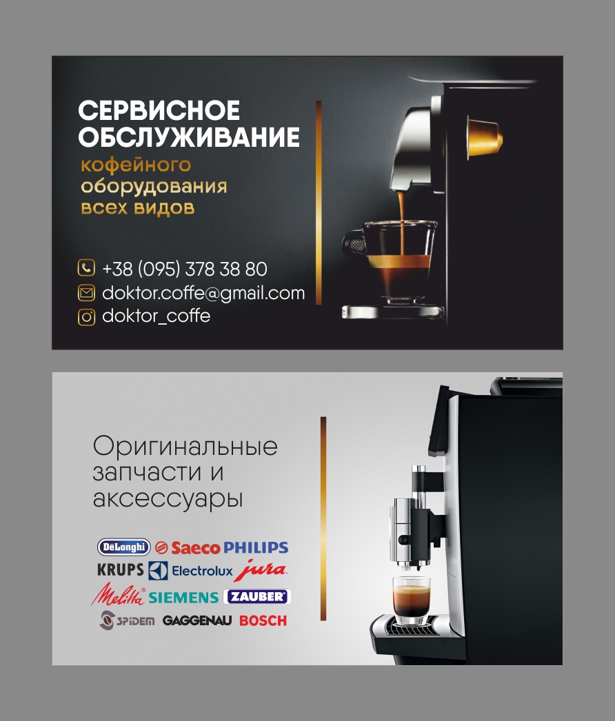 Фото Визитка для сервисного обслуживания кофейного оборудования