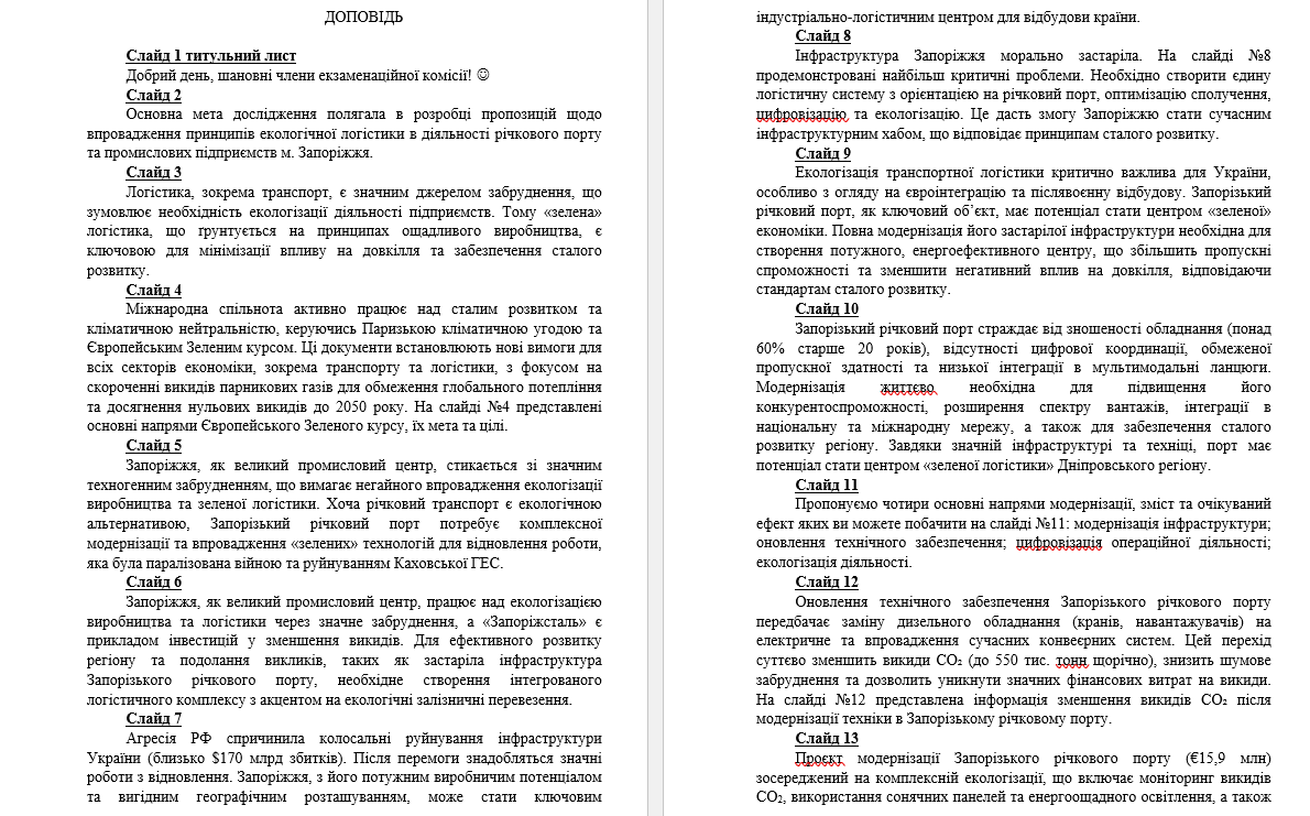 Фото Доповідь для захисту дипломної роботи
