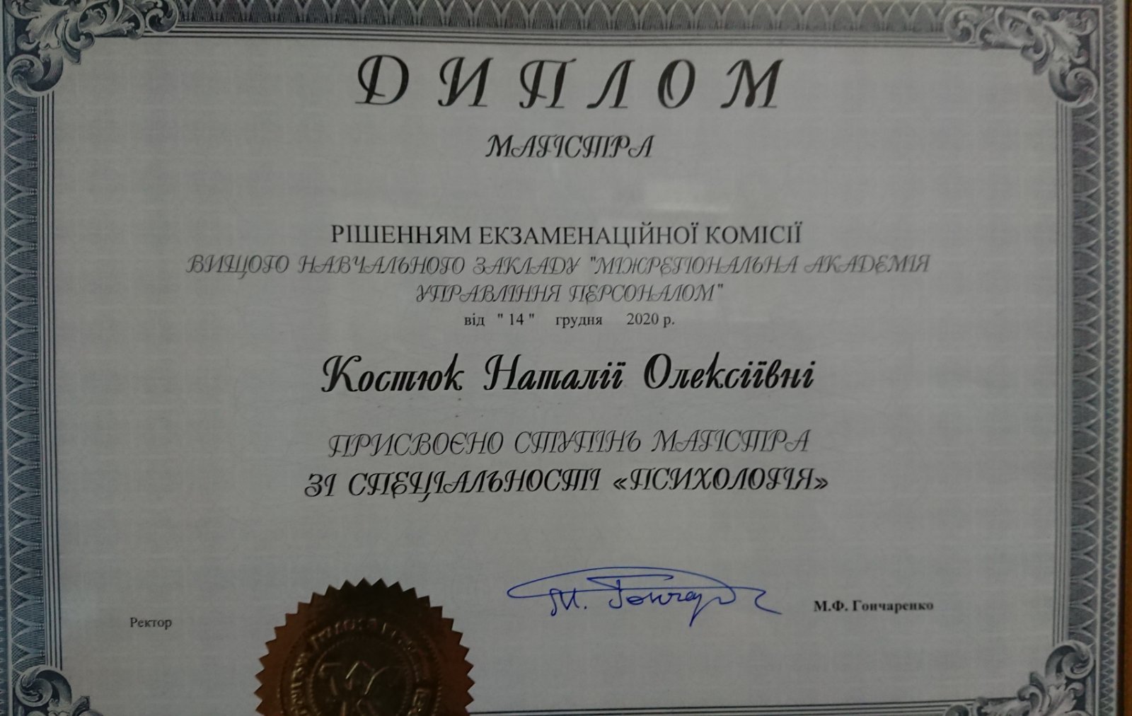 Фото Диплом психолога