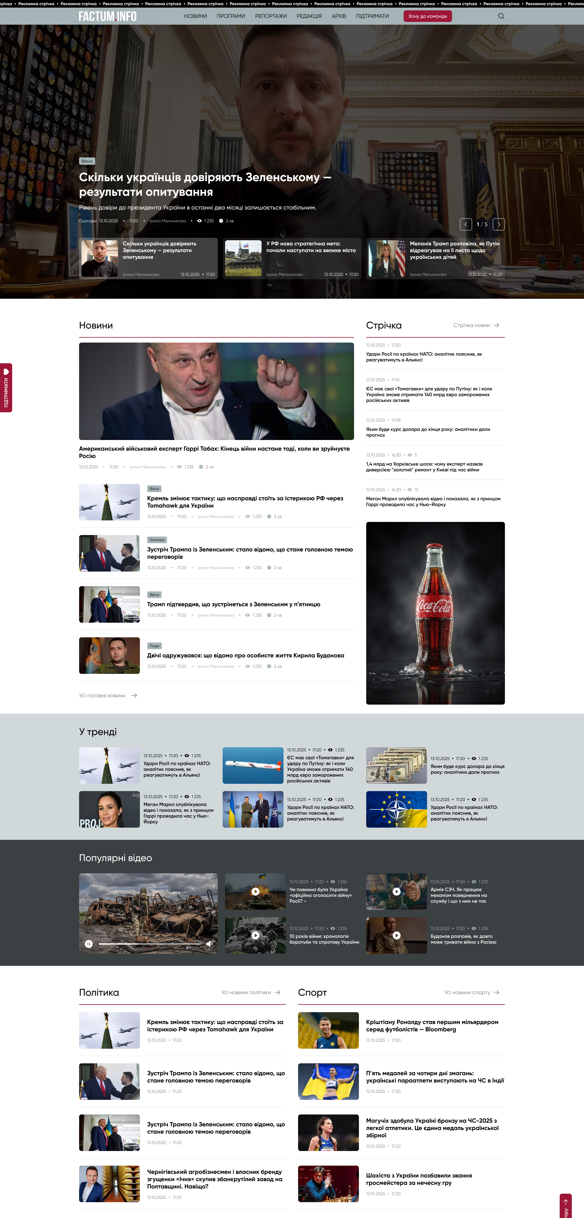 Фото Інформаційна платформа, призначена для публікації та поширення актуальних новин і подій. Вона висвітлює поточні події в країні та світі, охоплюючи матеріали на різні теми: суспільство, політика, економіка, культура, наука, технології та спорт. Головна мета — оперативно інформувати читачів, надаючи достовірні та структуровані матеріали у зручному форматі.