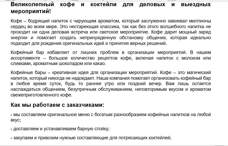 Фото Написала статьи для сайта выездного кофейного бара с использованием конверсионных фишек.

Срок выполнения заказа - 2 часа.