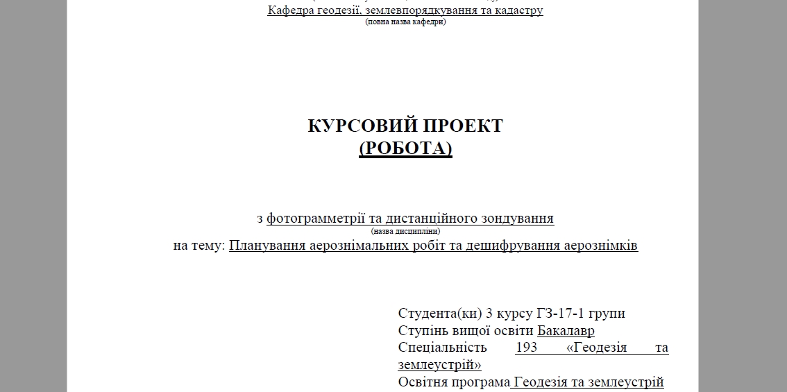 Фото Курсова робота з Геодезії 4