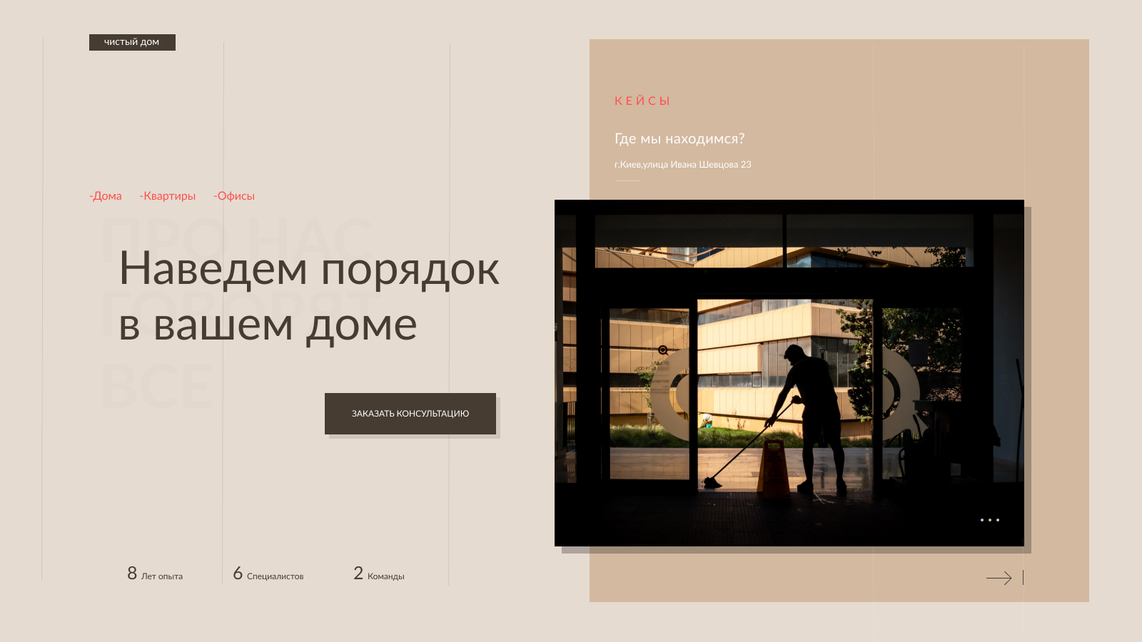 Фото Клининговая служба