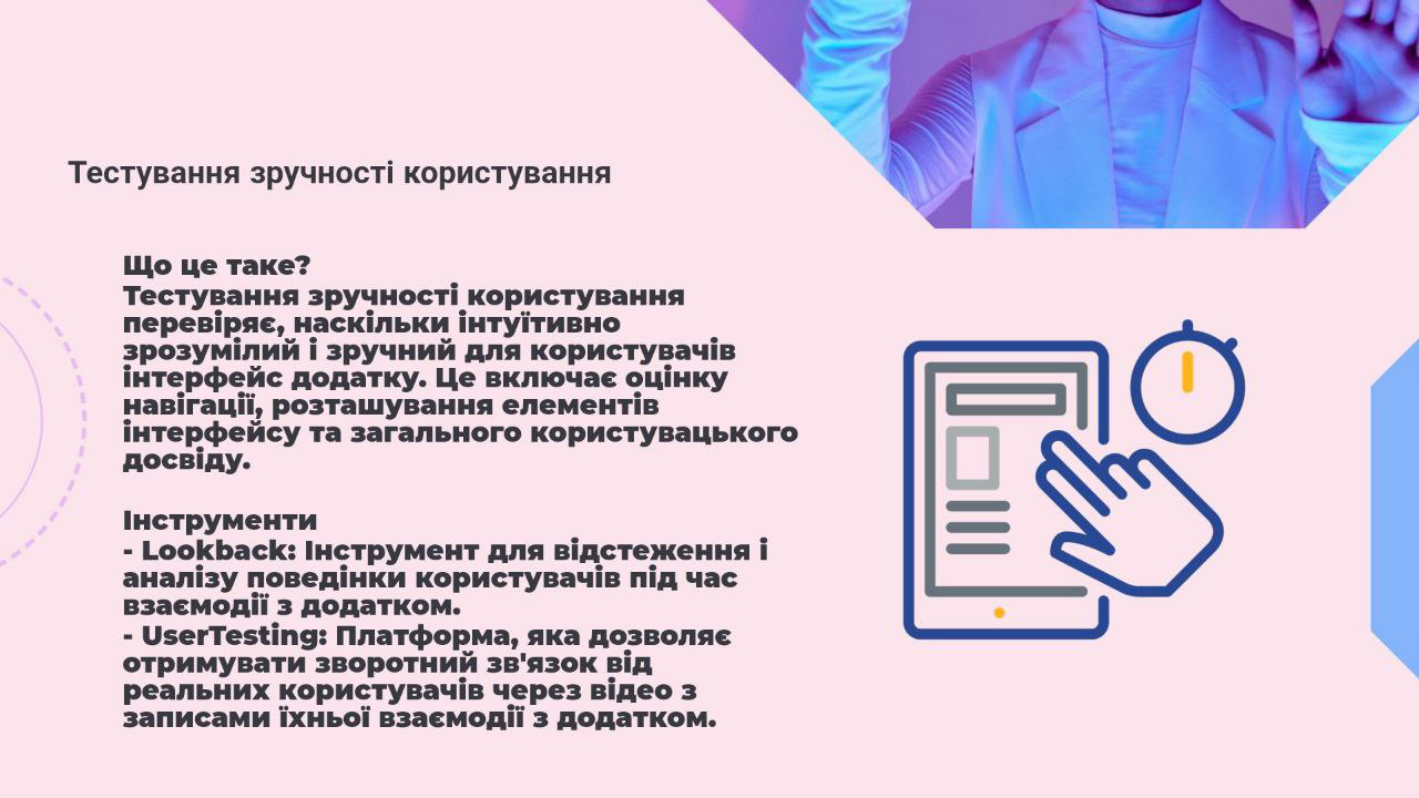 Фото Приклад презентації «Інструменти та технології тестування мобільних додатків» 
слайд 5