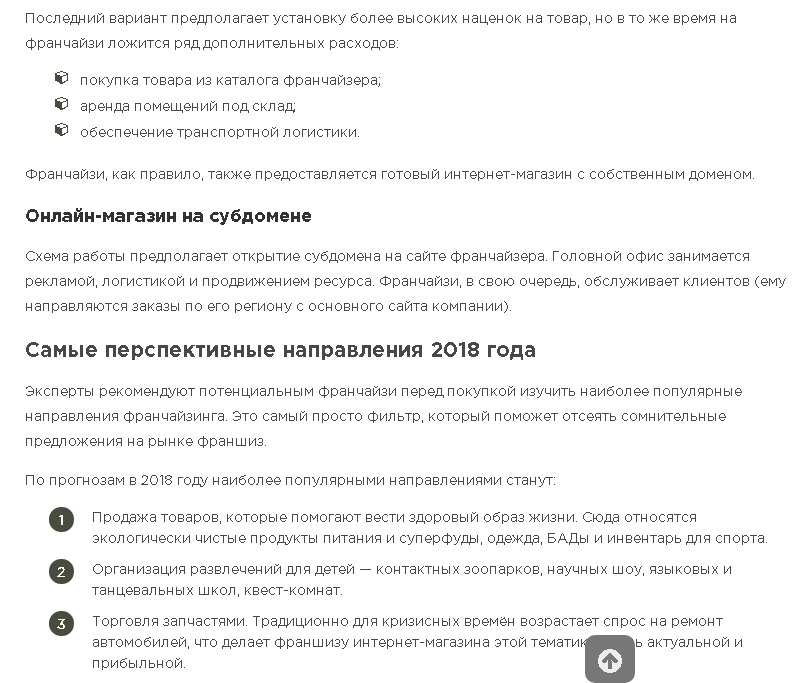 Фото Продолжение статьи "Как приобрести франшизу интернет-магазина без вложений".