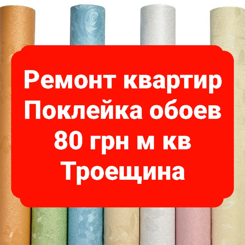 Фото Поклейка обоев, покраска ,укладка ламината. 1
