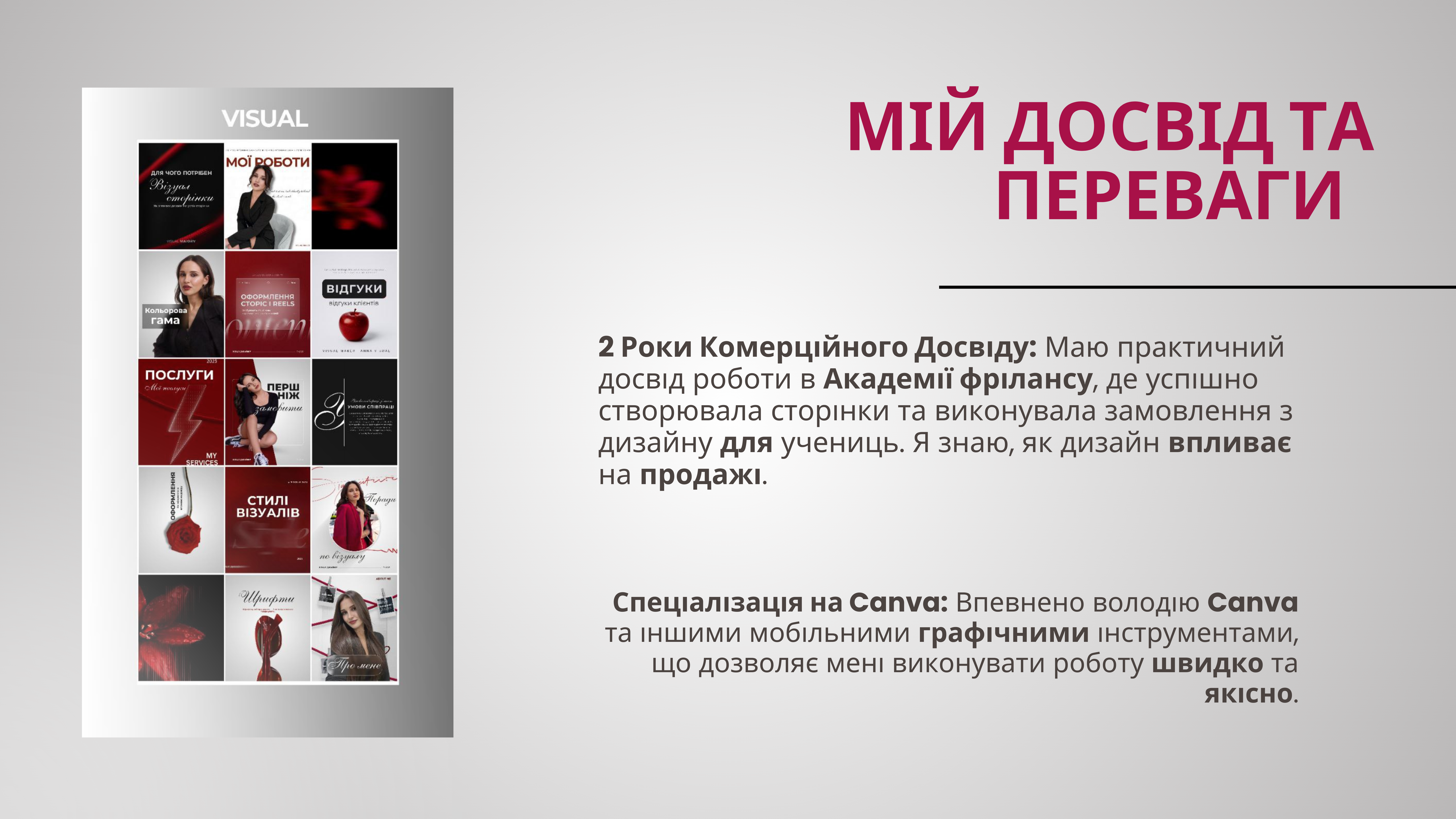 Фото Привіт! Мене звати Анна. Я — графічний дизайнер із 2-річним досвідом, який спеціалізується на швидкому та якісному візуальному оформленні бізнесу за допомогою мобільних інструментів.
Можу допомогти вам зі створенням рекламних креативів, банерів, логотипів, візитівок та професійного візуалу для вашої Instagram сторінки.
