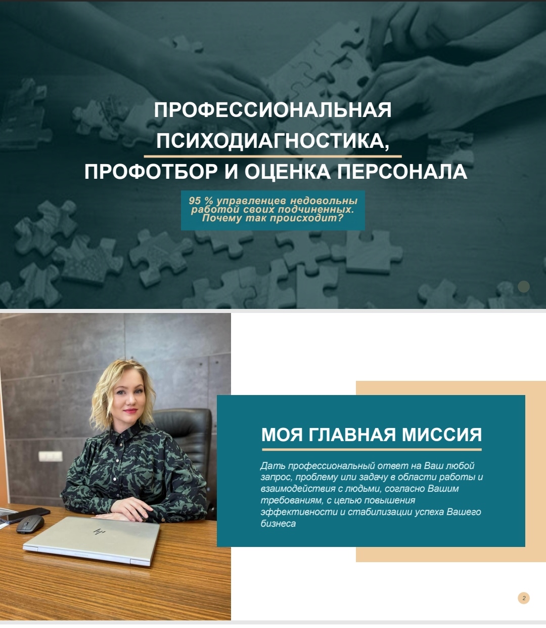 Фото Профессиональная психодиагностика, профотбор и оценка персонала.