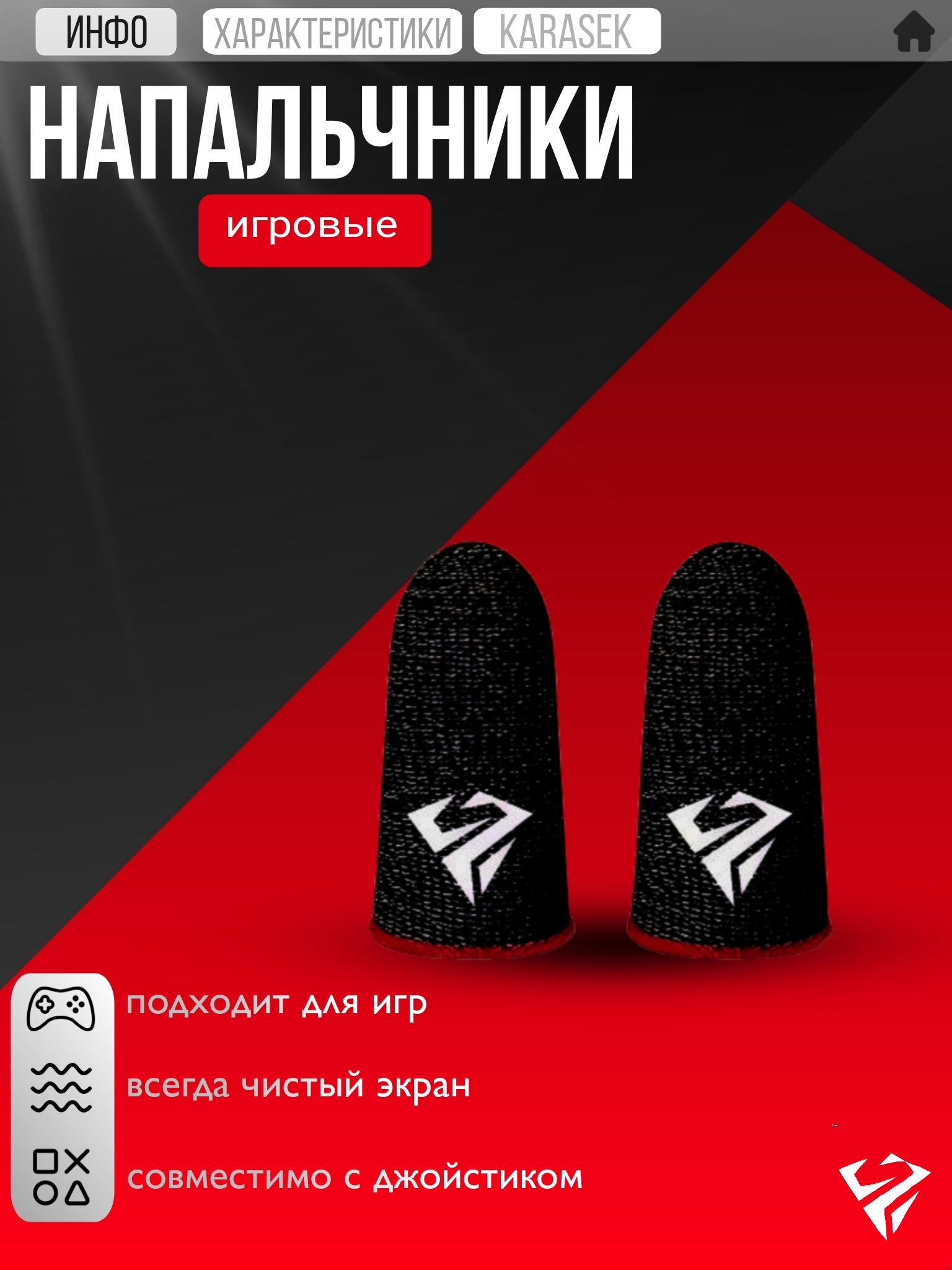 Фото Игровые напальчники
