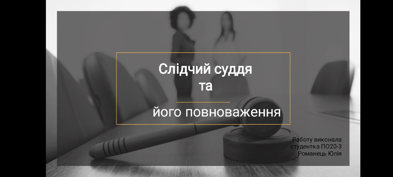 Фото Пример работы №3. 
Тема: Криминальный процесс
