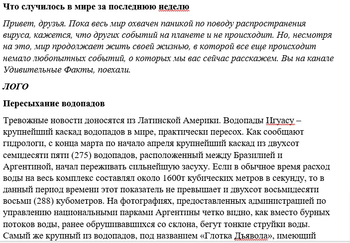 Фото Фрагмент сценария для видео на платформе YouTube