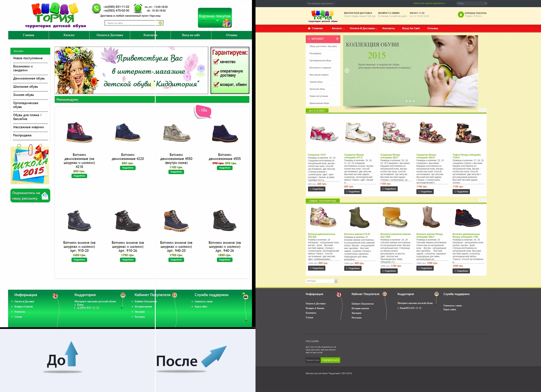 Фото Смена шаблона, модулей доставки ( упрощение заказа ), autocomplete search, 
Написание фильтра товара для магазина детской одежды.
Opencart 1.5.x.