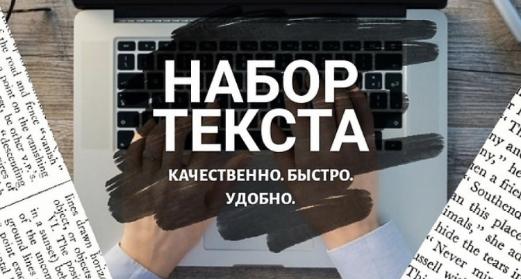 Фото Наберу текст в електронному форматі 1