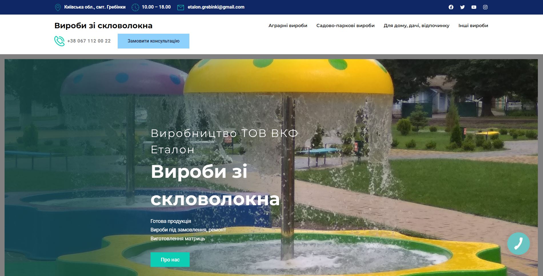 Фото Створення, оптимізація та наповнення сайту по виробам зі скловолокна
